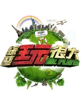 城市漫游者 旅行综艺手机在线观看